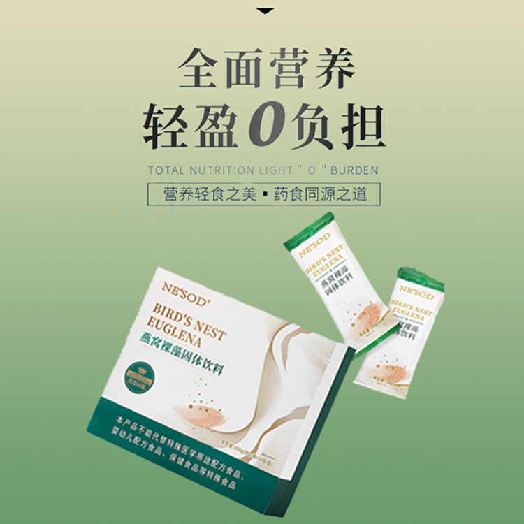 MJ+SOD燕窝裸藻
