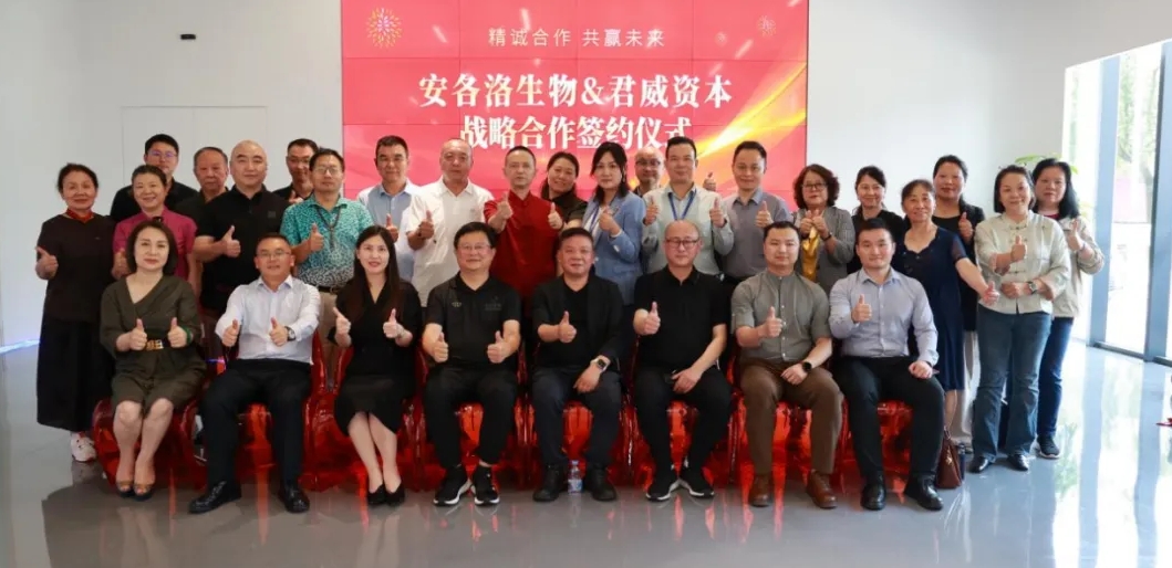 携手共谱新篇章，共绘未来宏图丨安各洛与君威资本正式签约