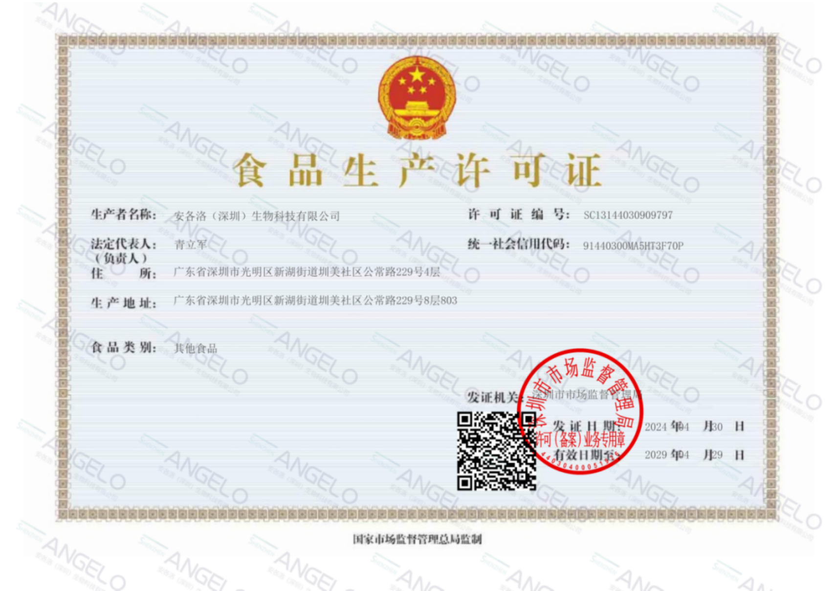 SOD酵母蛋白粉已取得食品生产许可证+生产许可第一证