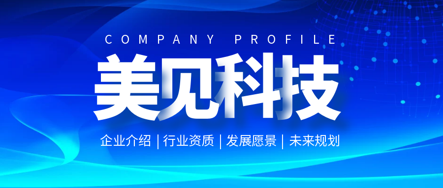 美见（深圳）合成生物技术有限公司